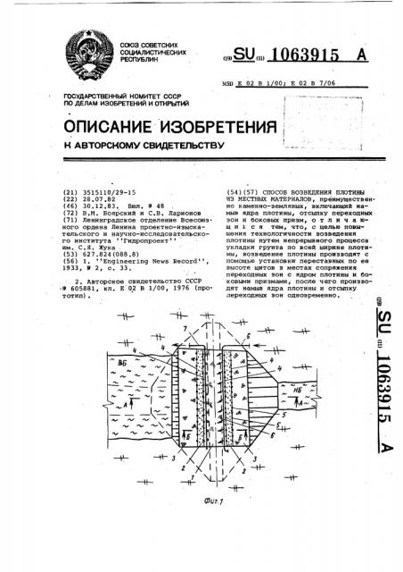 Способ возведения плотины из местных материалов (патент 1063915)