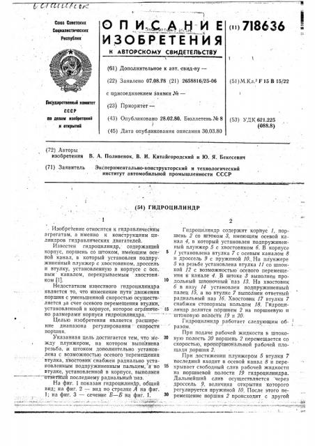 Гидроцилиндр (патент 718636)