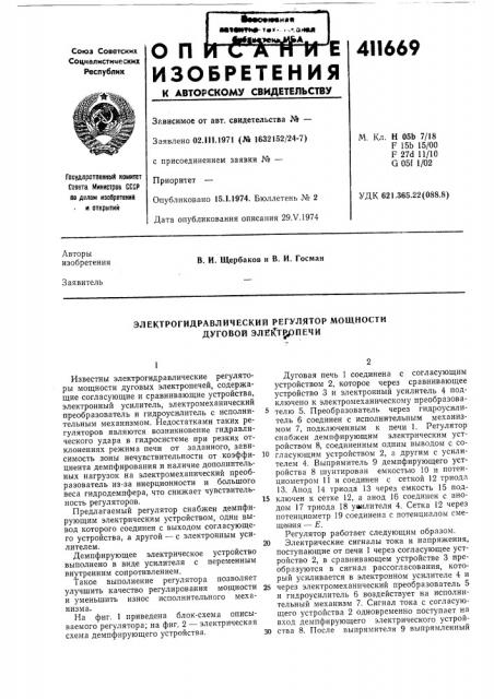 Патент ссср  411669 (патент 411669)