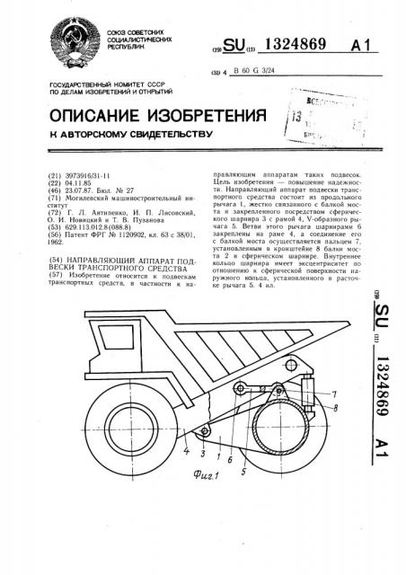 Направляющий аппарат подвески транспортного средства (патент 1324869)