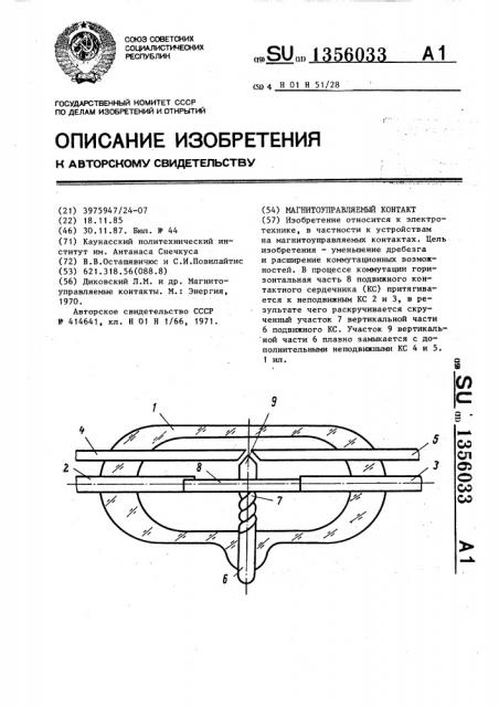 Магнитоуправляемый контакт (патент 1356033)