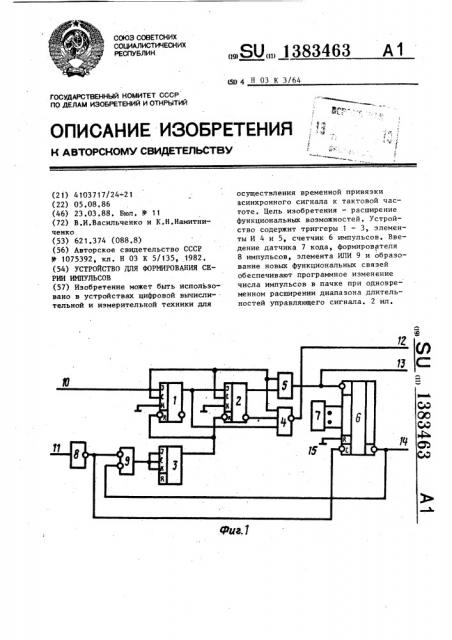 Устройство для формирования серии импульсов (патент 1383463)