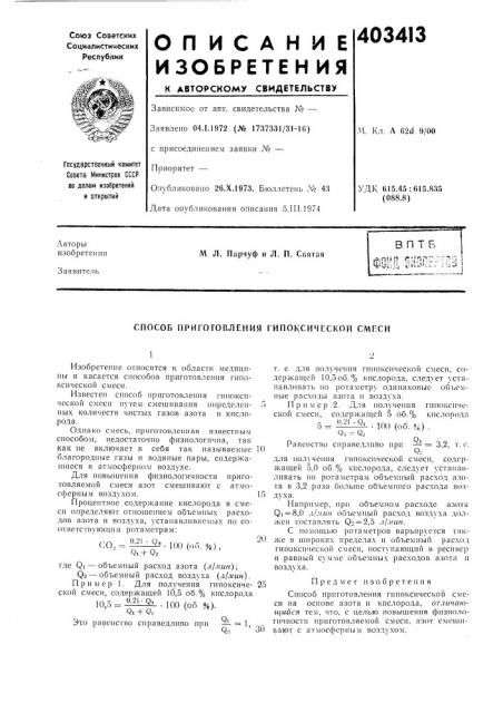 Патент ссср  403413 (патент 403413)