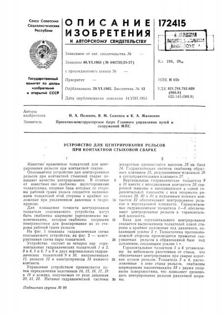 Устройство для центрирования рельсов при контактной стыковой сварке (патент 172415)