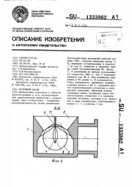 Погружной насос (патент 1333862)