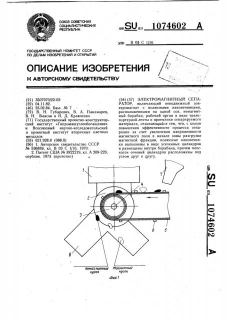 Электромагнитный сепаратор (патент 1074602)