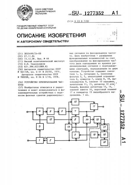 Устройство преобразования частоты (патент 1277352)