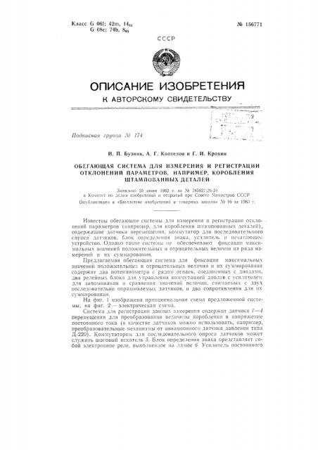 Патент ссср  156771 (патент 156771)
