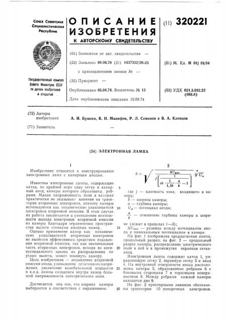 Патент ссср  320221 (патент 320221)