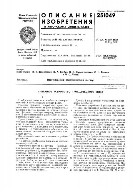 Патент ссср  251049 (патент 251049)