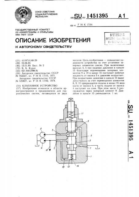 Клапанное устройство (патент 1451395)