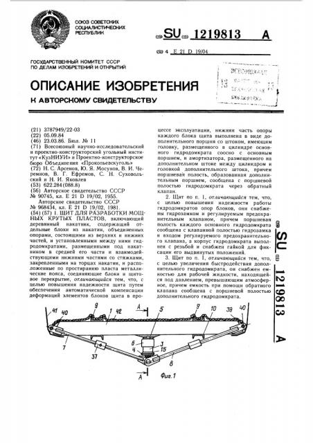 Щит для разработки мощных крутых пластов (патент 1219813)