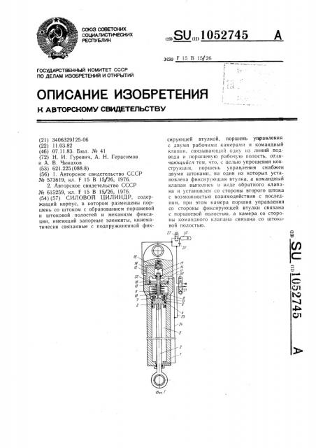 Силовой цилиндр (патент 1052745)