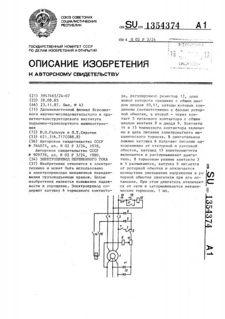 Электропривод переменного тока (патент 1354374)