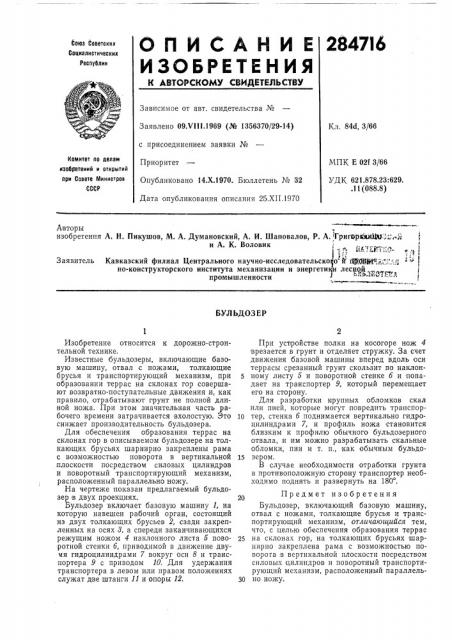 Патент ссср  284716 (патент 284716)