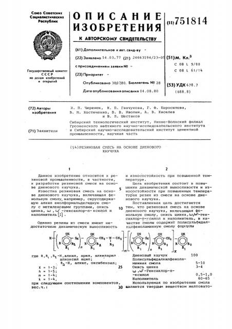 Резиновая смесь на основе диенового каучука (патент 751814)