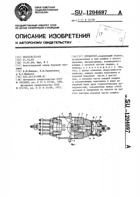 Превентор (патент 1204697)