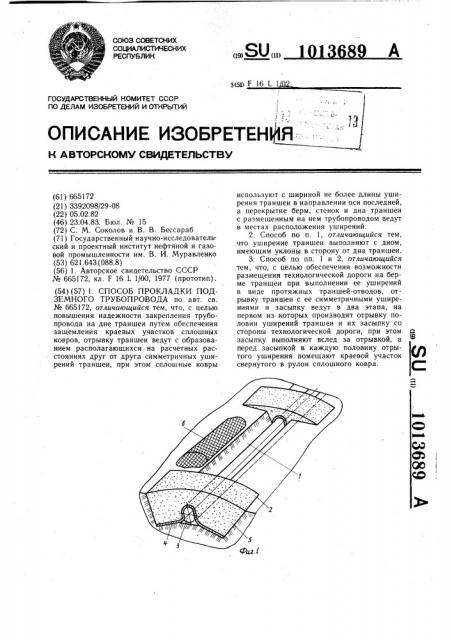 Способ прокладки подземного трубопровода (патент 1013689)