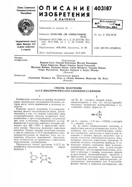 Патент ссср  403187 (патент 403187)