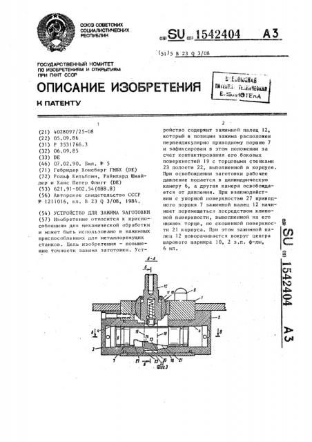 Устройство для зажима заготовки (патент 1542404)