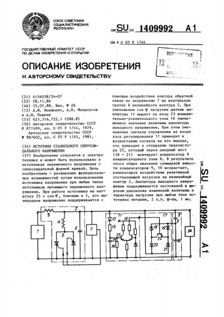 Источник стабильного синусоидального напряжения (патент 1409992)