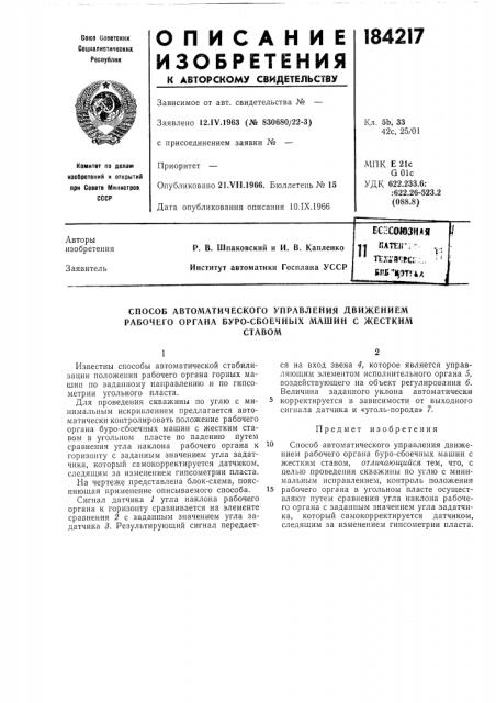 Патент ссср  184217 (патент 184217)