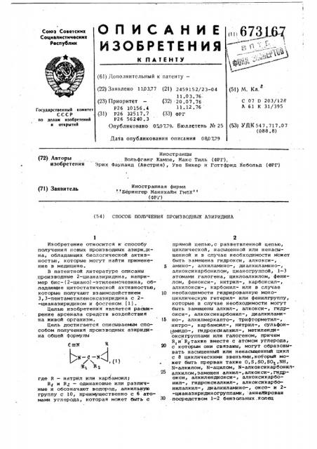 Способ получения производных азиридина (патент 673167)