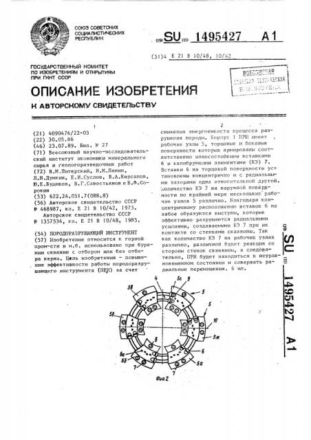 Породоразрушающий инструмент (патент 1495427)