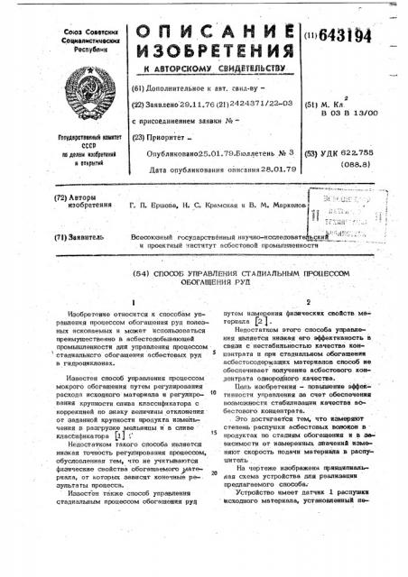 Способ управления стадиальным процессом обогащения руд (патент 643194)