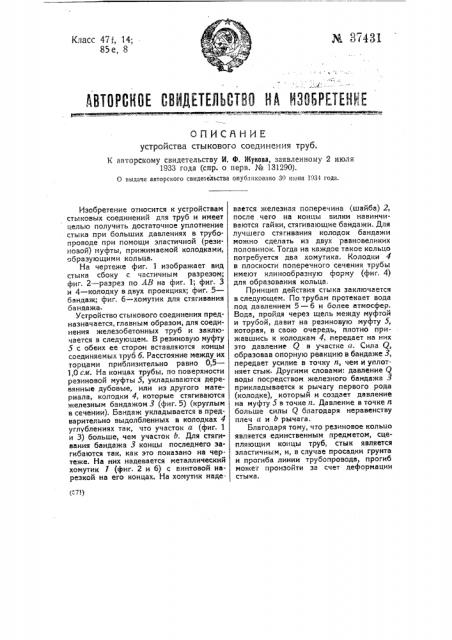 Устройство стыкового соединения труб (патент 37431)