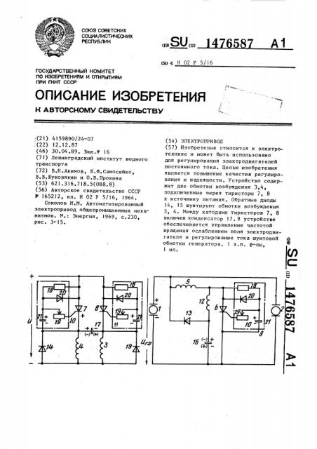Электропривод (патент 1476587)