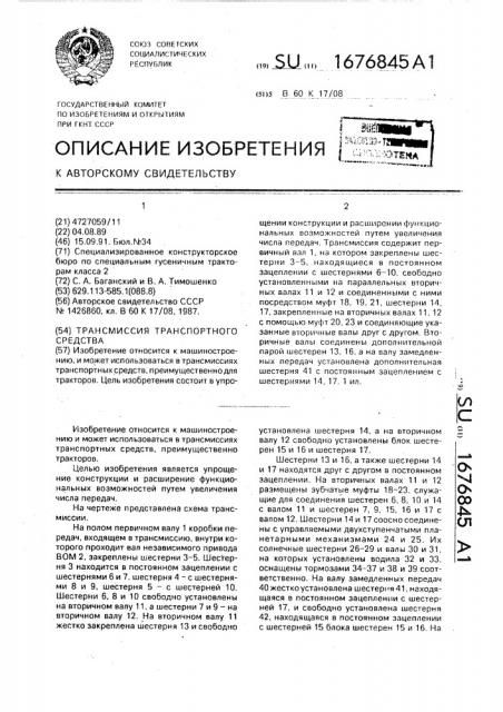 Трансмиссия транспортного средства (патент 1676845)