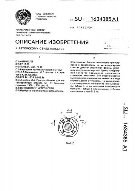 Поводковое устройство (патент 1634385)