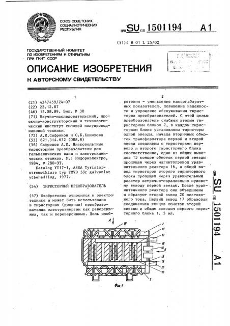 Тиристорный преобразователь (патент 1501194)