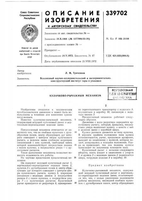 Кулачково-рычажный механизмвсгоогозная'rt i т 