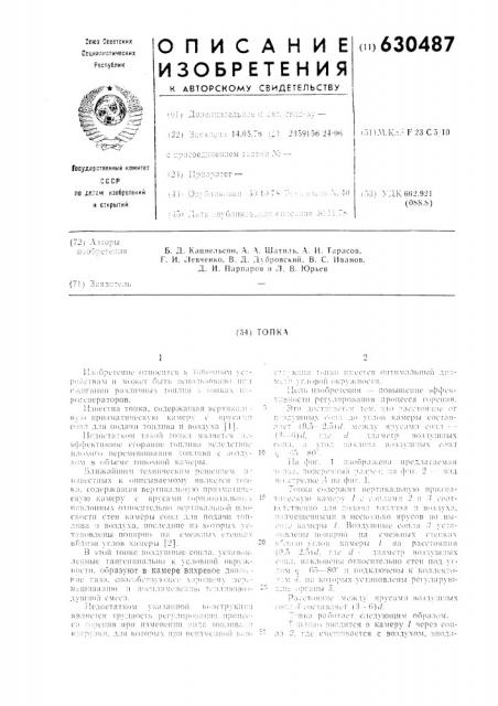 Топка (патент 630487)