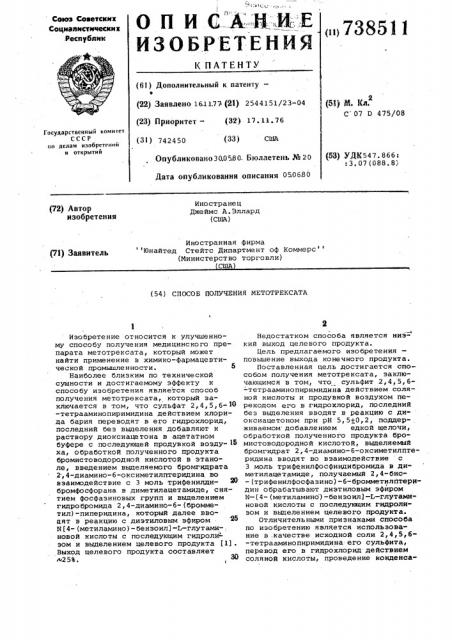 Способ получения метотрексата (патент 738511)