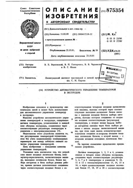 Устройство автоматического управления температурой в эксрудере (патент 875354)