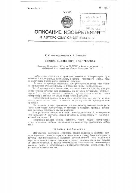 Привод подвесного компрессора (патент 115777)