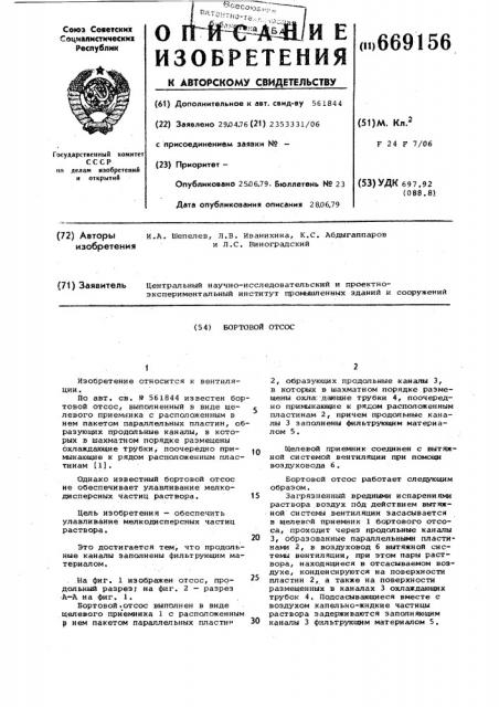Бортовой отсос (патент 669156)