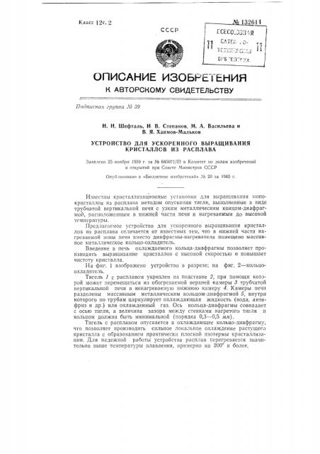 Устройство для ускоренного выращивания кристаллов из расплава (патент 132614)