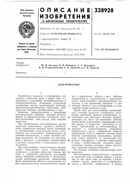Электромагнит (патент 338928)