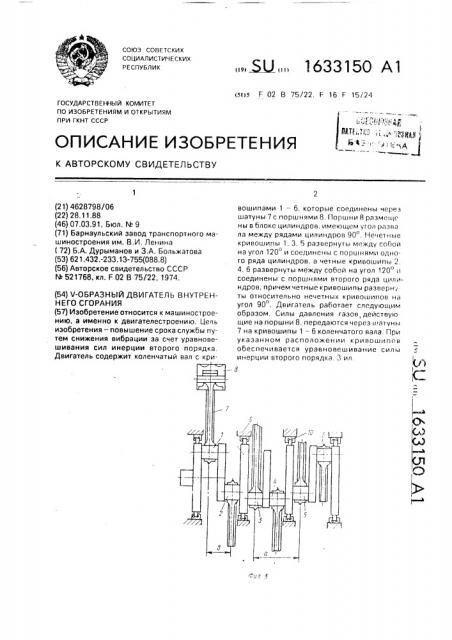 V-образный двигатель внутреннего сгорания (патент 1633150)