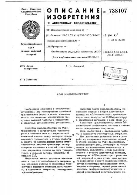 Мультивибратор (патент 738107)