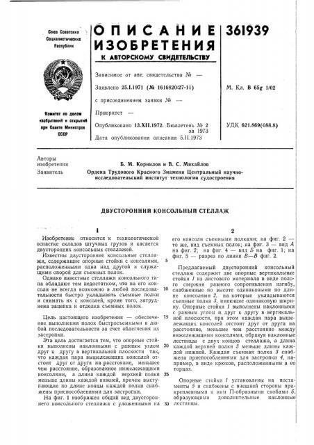 Двусторонний консольный стеллаж (патент 361939)