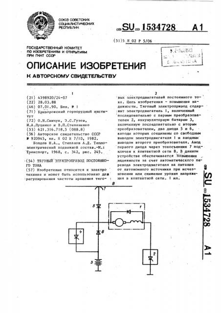 Тяговый электропривод постоянного тока (патент 1534728)