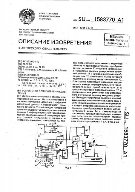 Устройство для измерения давления (патент 1583770)