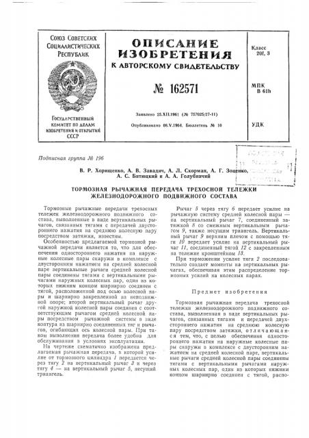 Патент ссср  162571 (патент 162571)