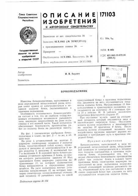 Патент ссср  171103 (патент 171103)