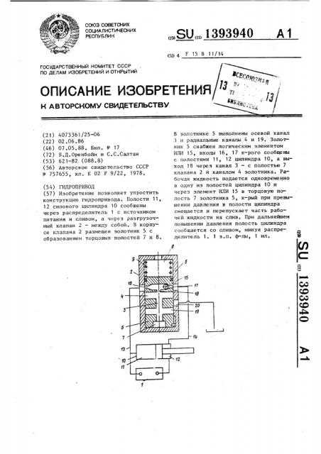 Гидропривод (патент 1393940)